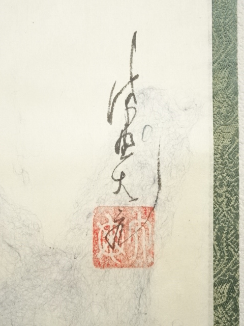 道具 ] - 道具 大徳寺 立花大亀筆 「東の空」羽衣画賛 肉筆紙本掛軸